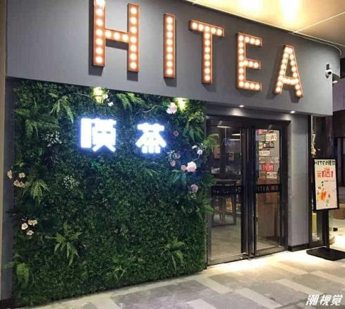 hitea茶室